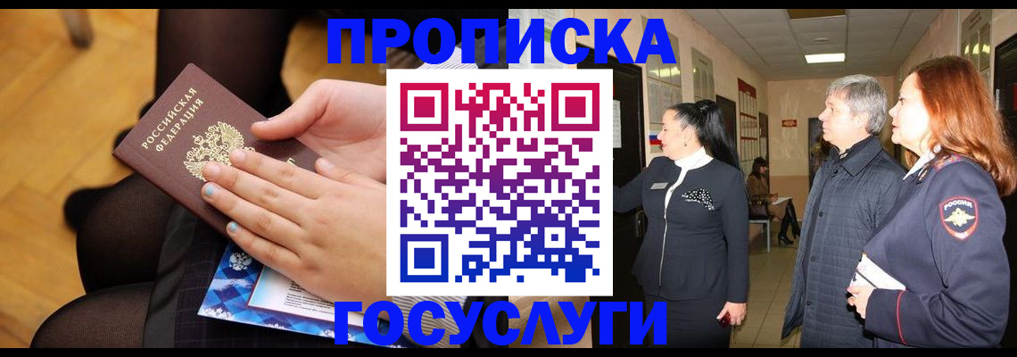 временная регистрация для школы в Йошкар-Оле