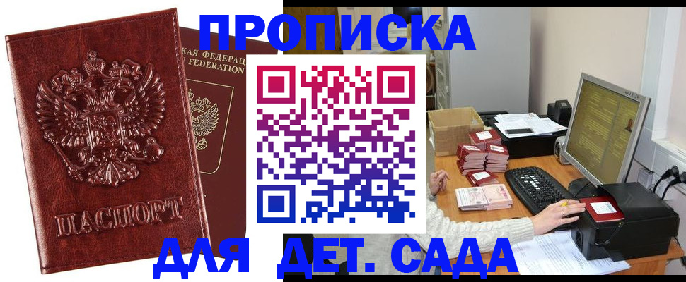 где прописаться в Йошкар-Оле