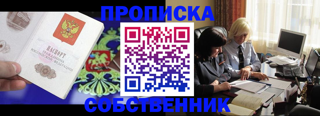 прописка для школы в Йошкар-Оле