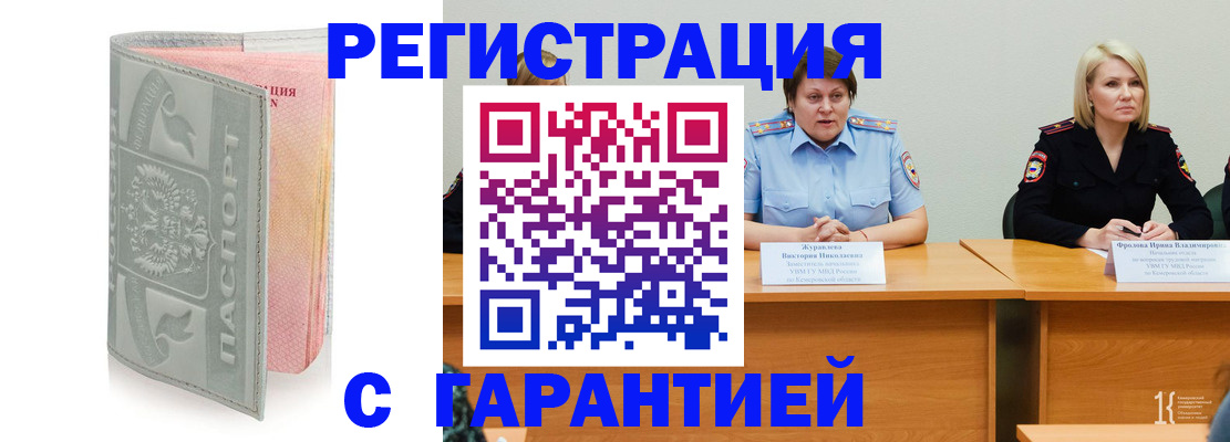 прописка гарантия в Йошкар-Оле