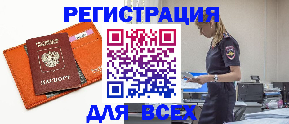 прописка регистрация в Йошкар-Оле