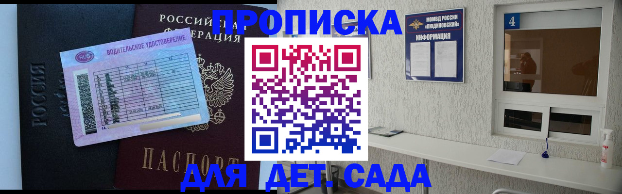 прописка ребенка в Йошкар-Оле