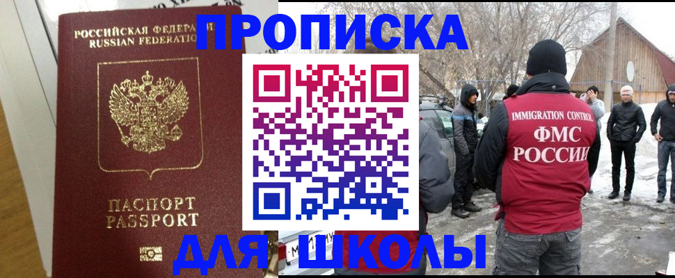 прописка законно в Йошкар-Оле