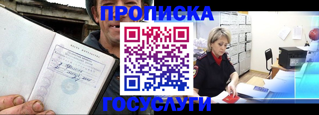 прописка ребенка в Йошкар-Оле